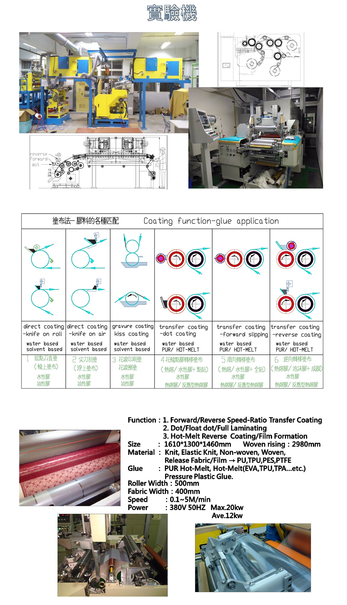 纺织后加工实验机